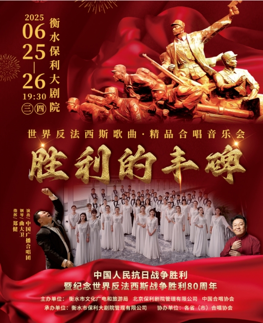 以紅色旋律奏響作風(fēng)建設(shè)強(qiáng)音——衡水老白干集團(tuán)黨委舉辦“紀(jì)念中國人民抗日戰(zhàn)爭暨世界反法西斯戰(zhàn)爭勝利80周年”主題黨建活動(dòng)